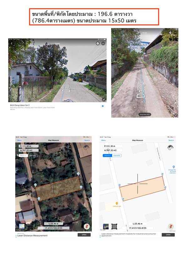 ขายที่ดิน พร้อมสิ่งปลูกสร้าง ต.หนองบัว อ.เมืองอุดรธานี เนื้อที่ 196.6 ตร.ว 